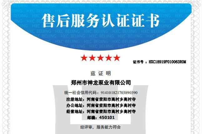 祝贺泉州昌盛工程施工管理有限公司获得五星级售后服务认证